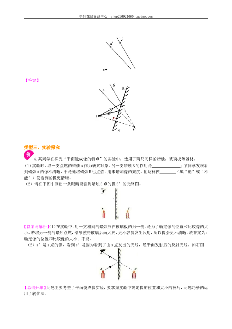 平面镜成像（基础）知识讲解_初物_人教版初中物理初二三同步讲义习题练习八九年级电子资料word素材_20250116_181533_A017&mdash;&mdash;人教版初中物理初二三教案讲义专项练习八九年级电子版word资料