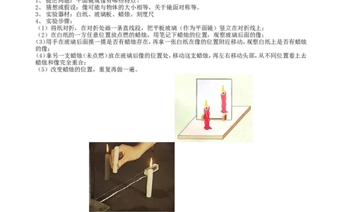 平面镜成像（基础）知识讲解_初物_人教版初中物理初二三同步讲义习题练习八九年级电子资料word素材_20250116_181533_A017&mdash;&mdash;人教版初中物理初二三教案讲义专项练习八九年级电子版word资料