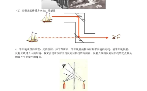 平面镜成像（基础）知识讲解_初物_人教版初中物理初二三同步讲义习题练习八九年级电子资料word素材_20250116_181533_A017&mdash;&mdash;人教版初中物理初二三教案讲义专项练习八九年级电子版word资料