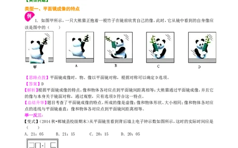 平面镜成像（基础）知识讲解_初物_人教版初中物理初二三同步讲义习题练习八九年级电子资料word素材_20250116_181533_A017&mdash;&mdash;人教版初中物理初二三教案讲义专项练习八九年级电子版word资料