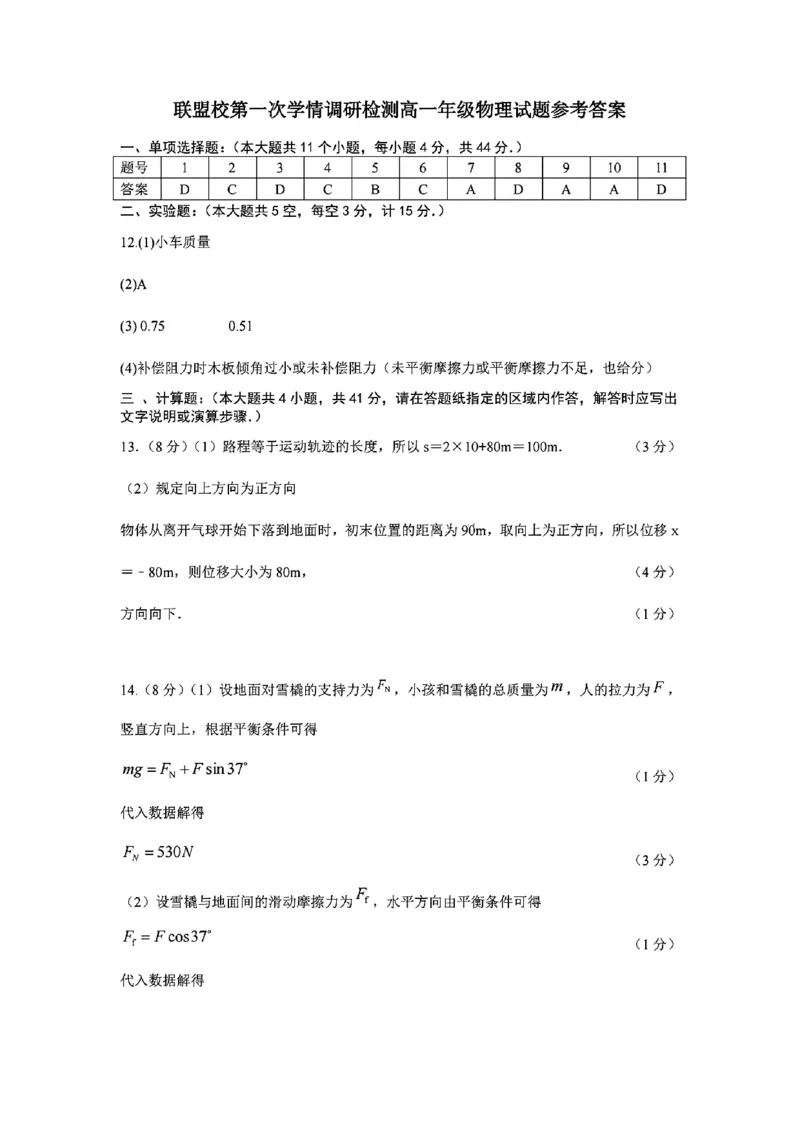 物理答案_2024年12月试卷_1224江苏省盐城市五校联考2024-2025学年第二次阶段性考试高一12月_江苏省盐城市五校联考2024-2025学年高一上学期12月月考物理试题