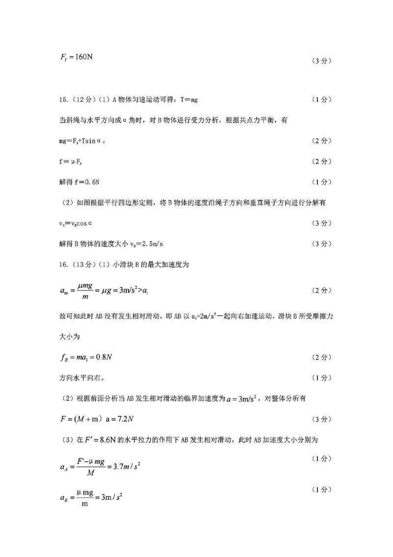 物理答案_2024年12月试卷_1224江苏省盐城市五校联考2024-2025学年第二次阶段性考试高一12月_江苏省盐城市五校联考2024-2025学年高一上学期12月月考物理试题