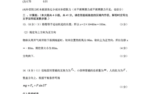 物理答案_2024年12月试卷_1224江苏省盐城市五校联考2024-2025学年第二次阶段性考试高一12月_江苏省盐城市五校联考2024-2025学年高一上学期12月月考物理试题