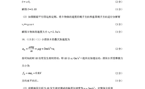 物理答案_2024年12月试卷_1224江苏省盐城市五校联考2024-2025学年第二次阶段性考试高一12月_江苏省盐城市五校联考2024-2025学年高一上学期12月月考物理试题