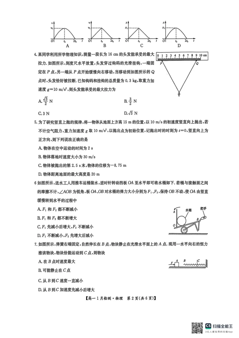 物理试卷_2026年01月高一试卷_260108河南省洛阳市强基联盟2025-2026学年高一上学期1月检测（全）_河南省洛阳市强基联盟2025-2026学年高一上学期1月月考物理试题含答案