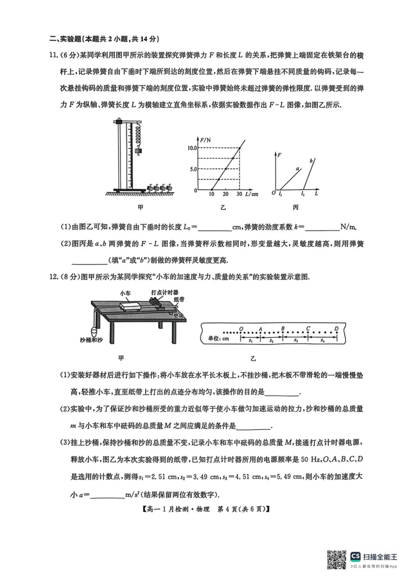 物理试卷_2026年01月高一试卷_260108河南省洛阳市强基联盟2025-2026学年高一上学期1月检测（全）_河南省洛阳市强基联盟2025-2026学年高一上学期1月月考物理试题含答案