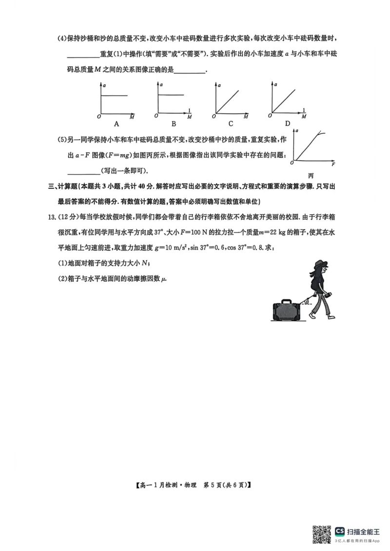 物理试卷_2026年01月高一试卷_260108河南省洛阳市强基联盟2025-2026学年高一上学期1月检测（全）_河南省洛阳市强基联盟2025-2026学年高一上学期1月月考物理试题含答案