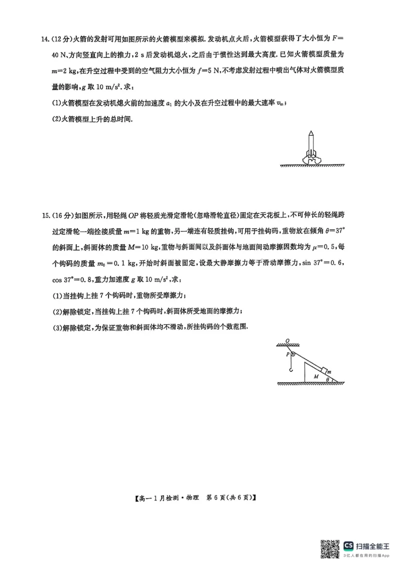 物理试卷_2026年01月高一试卷_260108河南省洛阳市强基联盟2025-2026学年高一上学期1月检测（全）_河南省洛阳市强基联盟2025-2026学年高一上学期1月月考物理试题含答案