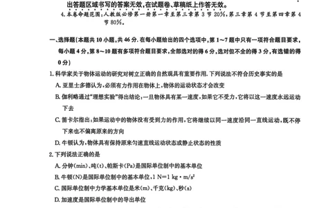 物理试卷_2026年01月高一试卷_260108河南省洛阳市强基联盟2025-2026学年高一上学期1月检测（全）_河南省洛阳市强基联盟2025-2026学年高一上学期1月月考物理试题含答案