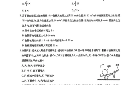 物理试卷_2026年01月高一试卷_260108河南省洛阳市强基联盟2025-2026学年高一上学期1月检测（全）_河南省洛阳市强基联盟2025-2026学年高一上学期1月月考物理试题含答案