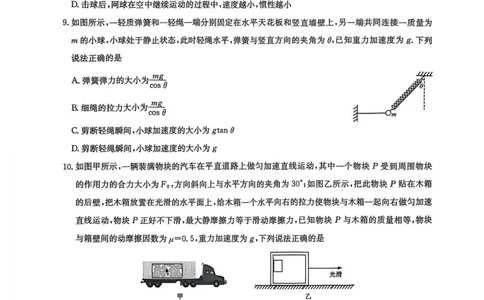 物理试卷_2026年01月高一试卷_260108河南省洛阳市强基联盟2025-2026学年高一上学期1月检测（全）_河南省洛阳市强基联盟2025-2026学年高一上学期1月月考物理试题含答案