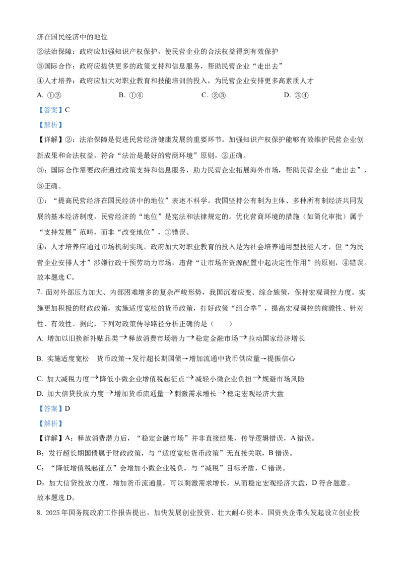 湖南省长沙市雅礼集团八校2024-2025学年高一下学期4月期中联考政治试题（解析版）_2025年05月试卷_0530湖南省长沙市雅礼集团八校2024-2025学年高一下学期4月期中联考