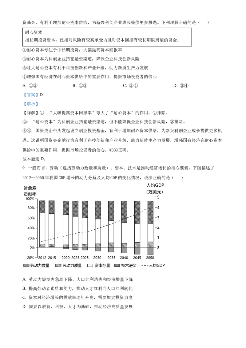 湖南省长沙市雅礼集团八校2024-2025学年高一下学期4月期中联考政治试题（解析版）_2025年05月试卷_0530湖南省长沙市雅礼集团八校2024-2025学年高一下学期4月期中联考