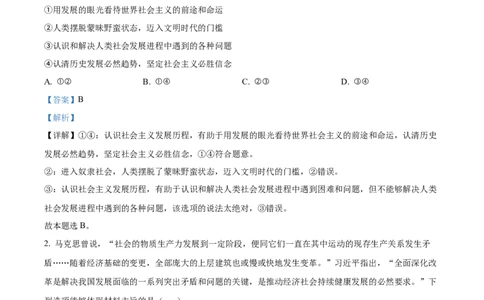 湖南省长沙市雅礼集团八校2024-2025学年高一下学期4月期中联考政治试题（解析版）_2025年05月试卷_0530湖南省长沙市雅礼集团八校2024-2025学年高一下学期4月期中联考