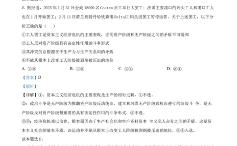 湖南省长沙市雅礼集团八校2024-2025学年高一下学期4月期中联考政治试题（解析版）_2025年05月试卷_0530湖南省长沙市雅礼集团八校2024-2025学年高一下学期4月期中联考