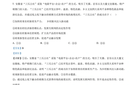 湖南省长沙市雅礼集团八校2024-2025学年高一下学期4月期中联考政治试题（解析版）_2025年05月试卷_0530湖南省长沙市雅礼集团八校2024-2025学年高一下学期4月期中联考