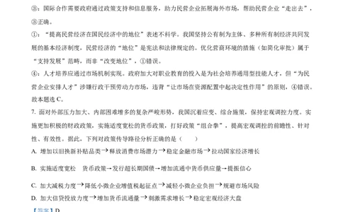 湖南省长沙市雅礼集团八校2024-2025学年高一下学期4月期中联考政治试题（解析版）_2025年05月试卷_0530湖南省长沙市雅礼集团八校2024-2025学年高一下学期4月期中联考