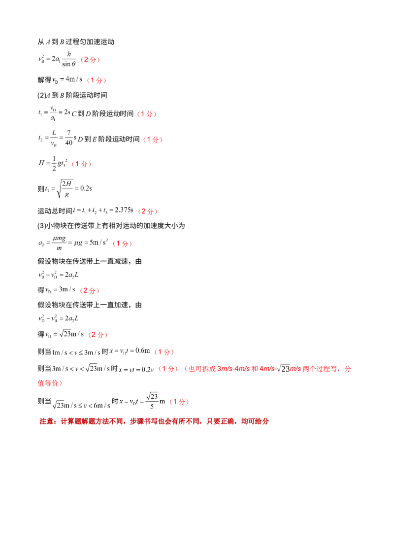 物理高一期答案及评分标准密码20250120_2025年01月试卷_0122吉林省吉林市普通中学2024-2025学年高一上学期期末考试