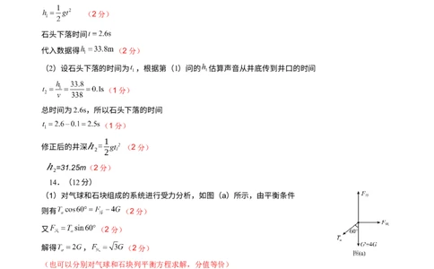 物理高一期答案及评分标准密码20250120_2025年01月试卷_0122吉林省吉林市普通中学2024-2025学年高一上学期期末考试