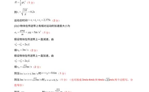 物理高一期答案及评分标准密码20250120_2025年01月试卷_0122吉林省吉林市普通中学2024-2025学年高一上学期期末考试