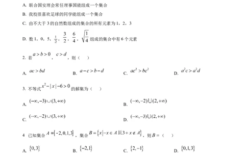 湖南省长沙市明德中学2025-2026学年高一上学期10月阶段性检测数学试卷（原卷版）_2025年11月高一试卷_251102湖南省长沙市明德中学2025-2026学年高一上学期10月月考