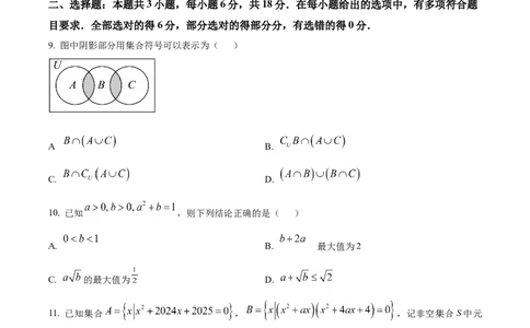 湖南省长沙市明德中学2025-2026学年高一上学期10月阶段性检测数学试卷（原卷版）_2025年11月高一试卷_251102湖南省长沙市明德中学2025-2026学年高一上学期10月月考