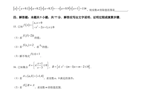 湖南省长沙市明德中学2025-2026学年高一上学期10月阶段性检测数学试卷（原卷版）_2025年11月高一试卷_251102湖南省长沙市明德中学2025-2026学年高一上学期10月月考
