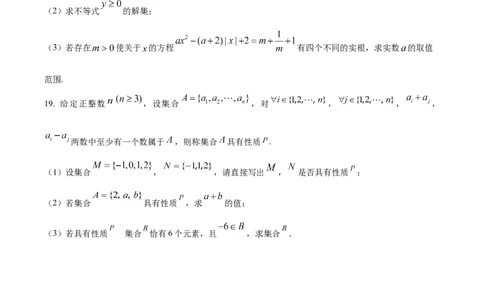 湖南省长沙市明德中学2025-2026学年高一上学期10月阶段性检测数学试卷（原卷版）_2025年11月高一试卷_251102湖南省长沙市明德中学2025-2026学年高一上学期10月月考