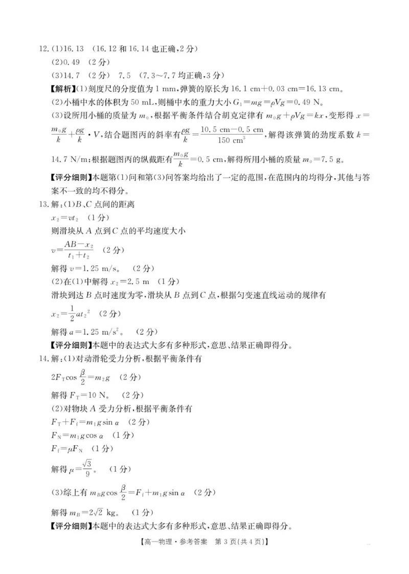 物理答案(1)_2025年12月高一试卷_251204金太阳河南省2025-2026年度高一上学期中考试_河南省金太阳联考2025-2026学年高一上学期期中考试物理试卷（PDF版，含解析）