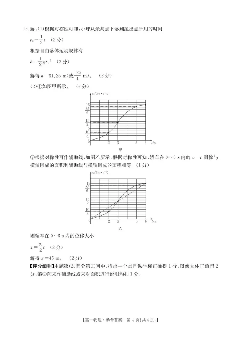 物理答案(1)_2025年12月高一试卷_251204金太阳河南省2025-2026年度高一上学期中考试_河南省金太阳联考2025-2026学年高一上学期期中考试物理试卷（PDF版，含解析）