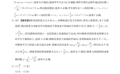 物理答案(1)_2025年12月高一试卷_251204金太阳河南省2025-2026年度高一上学期中考试_河南省金太阳联考2025-2026学年高一上学期期中考试物理试卷（PDF版，含解析）