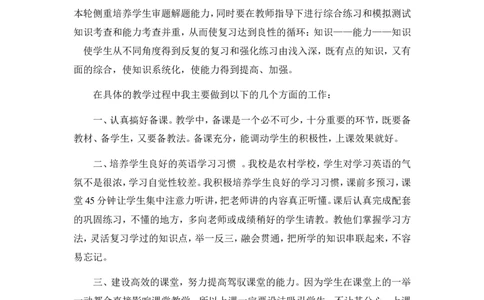 九年级英语下册教学工作总结2_最新人教版英语九年级全册_新更新初中英语9全_18教学辅助资料（赠送）_工作总结