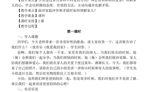部编版小学道德与法治五年级下册第一单元我们一家人教案_A493小学道法_26新五年级道法下册（统编版）_教学教案_单元教案