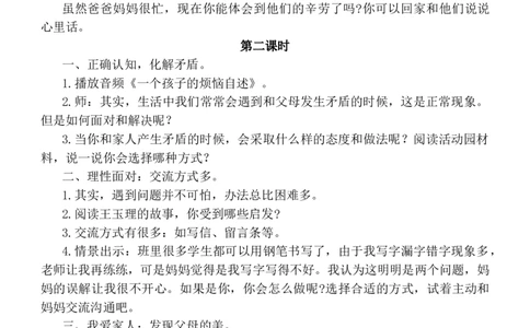 部编版小学道德与法治五年级下册第一单元我们一家人教案_A493小学道法_26新五年级道法下册（统编版）_教学教案_单元教案
