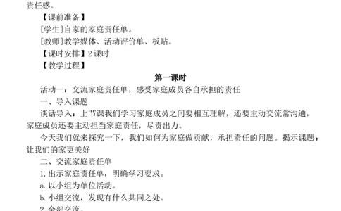 部编版小学道德与法治五年级下册第一单元我们一家人教案_A493小学道法_26新五年级道法下册（统编版）_教学教案_单元教案