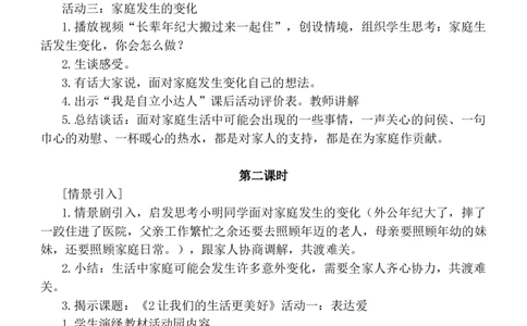 部编版小学道德与法治五年级下册第一单元我们一家人教案_A493小学道法_26新五年级道法下册（统编版）_教学教案_单元教案