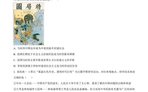 湖南省长沙市雅礼教育集团2024-2025学年高一下学期期中考试政治试题（原卷版）_2025年05月试卷_0503湖南省长沙市雅礼教育集团2024-2025学年高一下学期期中