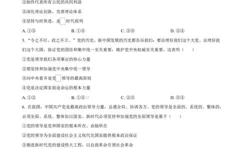 湖南省长沙市雅礼教育集团2024-2025学年高一下学期期中考试政治试题（原卷版）_2025年05月试卷_0503湖南省长沙市雅礼教育集团2024-2025学年高一下学期期中