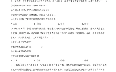 湖南省长沙市雅礼教育集团2024-2025学年高一下学期期中考试政治试题（原卷版）_2025年05月试卷_0503湖南省长沙市雅礼教育集团2024-2025学年高一下学期期中