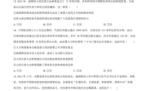 湖南省长沙市雅礼教育集团2024-2025学年高一下学期期中考试政治试题（原卷版）_2025年05月试卷_0503湖南省长沙市雅礼教育集团2024-2025学年高一下学期期中