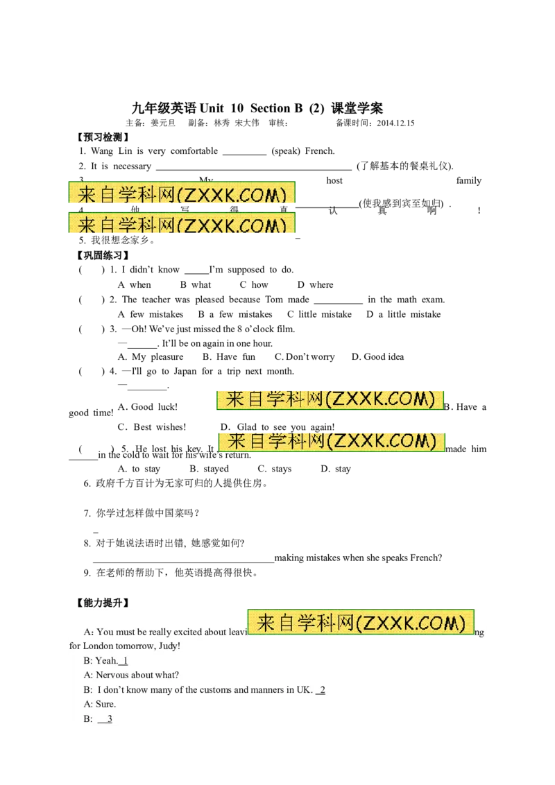 推荐Unit10You'resupposedtoshakehands.(学案4)_最新人教版英语九年级全册_新更新初中英语9全_06导学案_导学案（3）无答案，需要答案的话返回看02编号里面的学案