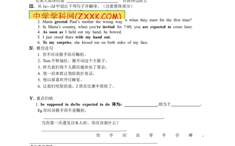 推荐Unit10You'resupposedtoshakehands.(学案4)_最新人教版英语九年级全册_新更新初中英语9全_06导学案_导学案（3）无答案，需要答案的话返回看02编号里面的学案