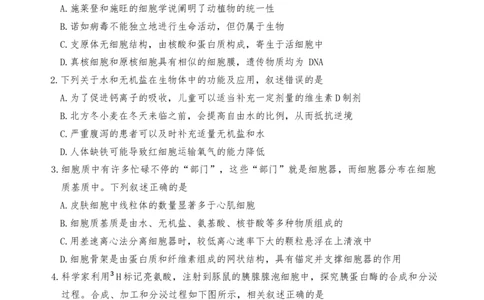 湖南省长沙市第一中学2025-2026学年高一上学期1月期末考试生物试题_2026年02月高一试卷_260210湖南省长沙市第一中学2025-2026学年高一上学期1月期末