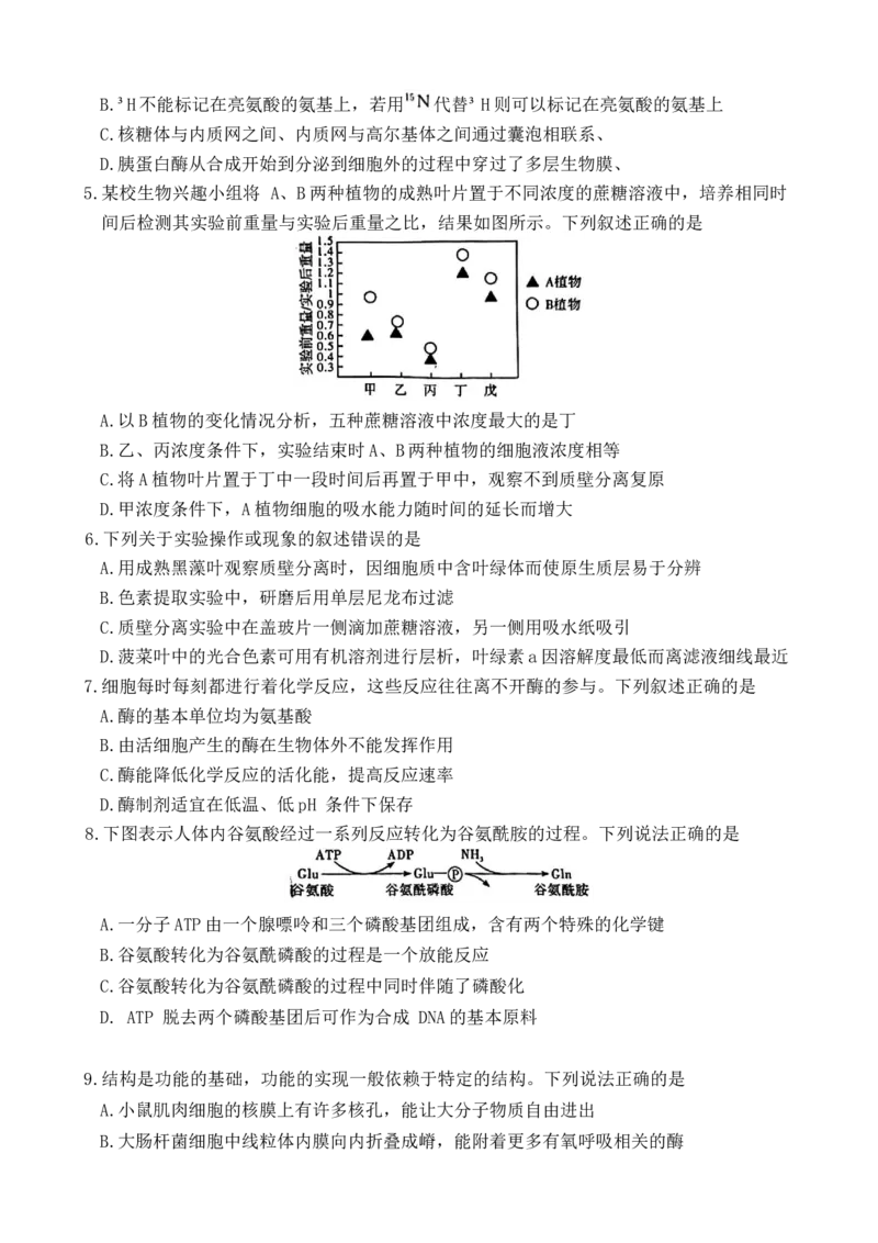 湖南省长沙市第一中学2025-2026学年高一上学期1月期末考试生物试题_2026年02月高一试卷_260210湖南省长沙市第一中学2025-2026学年高一上学期1月期末
