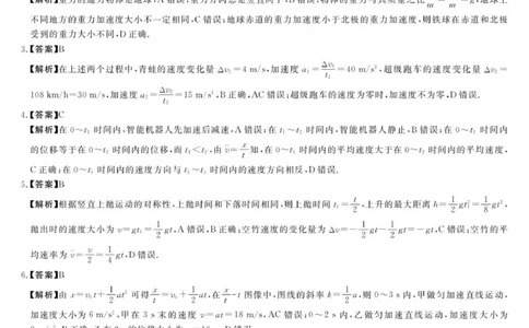 物理答案_2025年11月高一试卷_251118河南省新未来多校联考2025-2026学年高一上学期11月期中质量检测试题_河南省新未来2025-2026学年高一上学期11月质量检测物理试题（PDF版，含解析）
