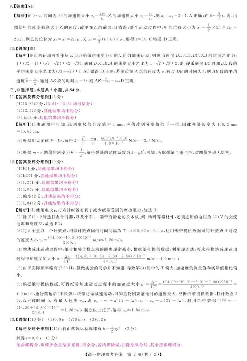 物理答案_2025年11月高一试卷_251118河南省新未来多校联考2025-2026学年高一上学期11月期中质量检测试题_河南省新未来2025-2026学年高一上学期11月质量检测物理试题（PDF版，含解析）