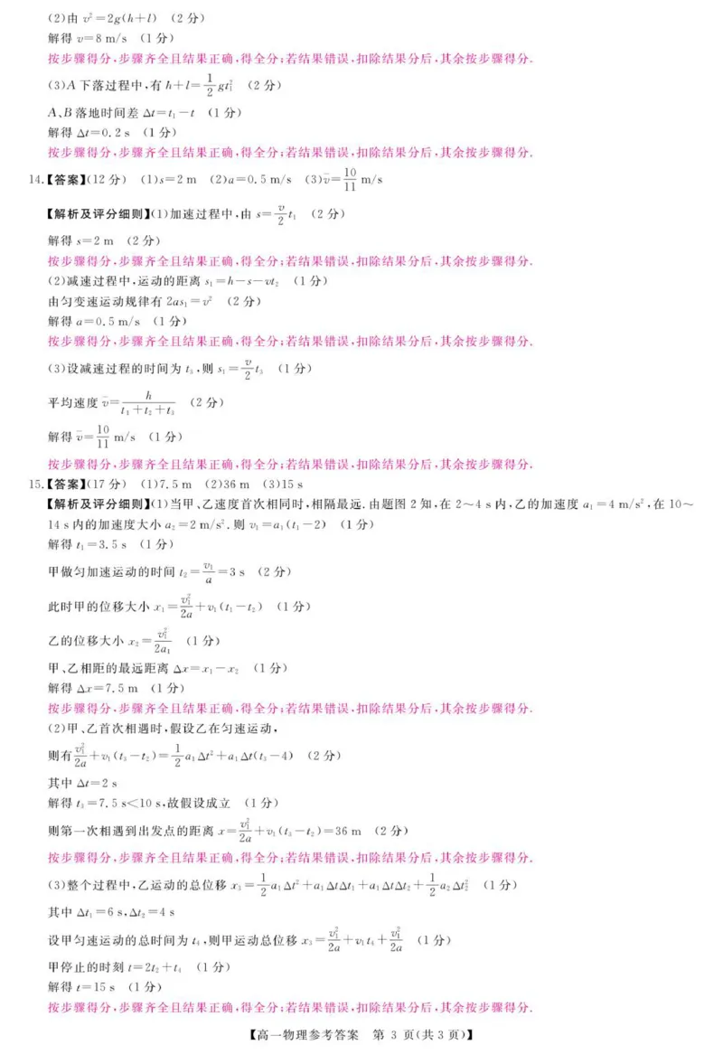 物理答案_2025年11月高一试卷_251118河南省新未来多校联考2025-2026学年高一上学期11月期中质量检测试题_河南省新未来2025-2026学年高一上学期11月质量检测物理试题（PDF版，含解析）