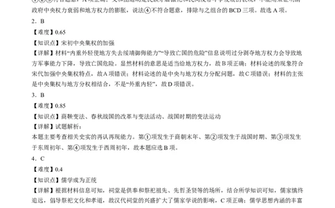 湖南省长沙市第十一中学2024-2025学年高一上学期12月历史答案_2025年01月试卷_0103湖南省长沙市第十一中学2024-2025学年高一上学期12月考试