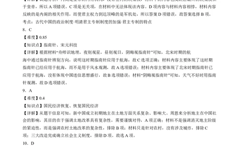 湖南省长沙市第十一中学2024-2025学年高一上学期12月历史答案_2025年01月试卷_0103湖南省长沙市第十一中学2024-2025学年高一上学期12月考试
