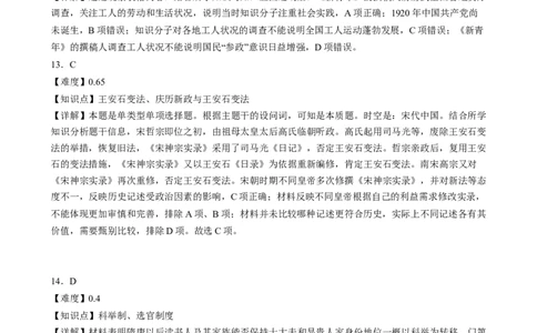 湖南省长沙市第十一中学2024-2025学年高一上学期12月历史答案_2025年01月试卷_0103湖南省长沙市第十一中学2024-2025学年高一上学期12月考试